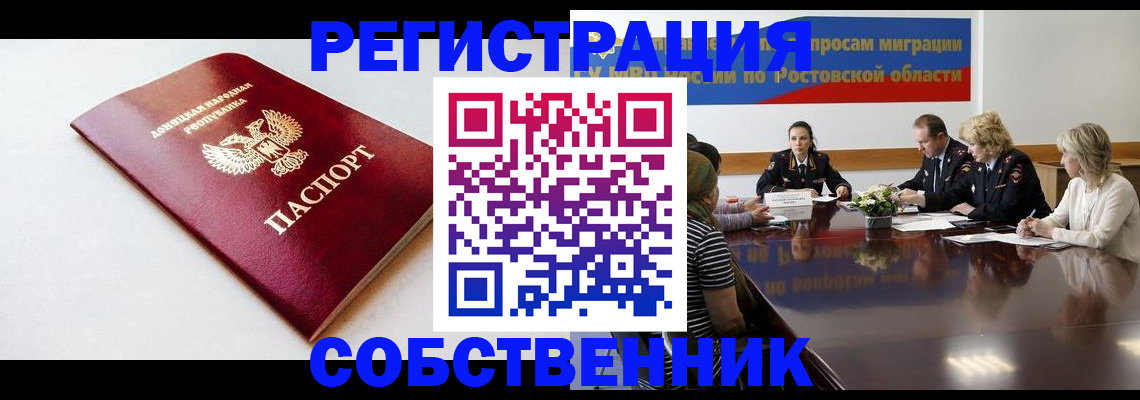 прописка в Дагестане