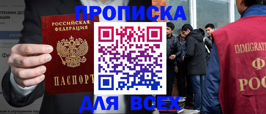 прописка штамп в Дагестане