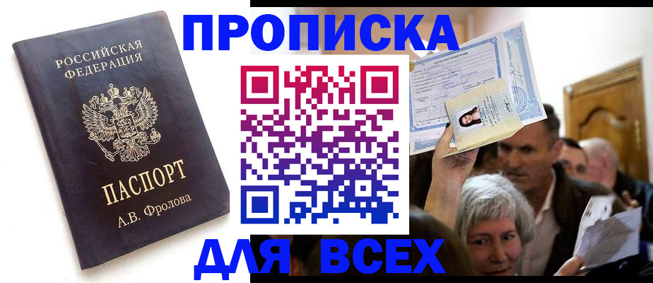 временная регистрация для всех в Дагестане
