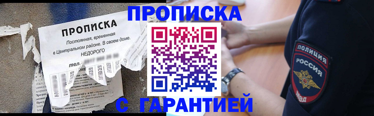 временная прописка в Дагестане