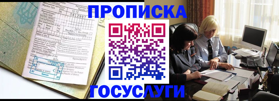 купить прописку в Дагестане